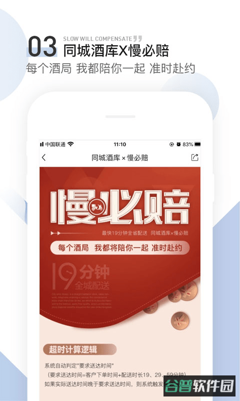 同城酒库截图1