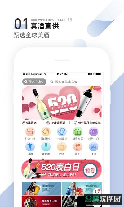 同城酒库截图2