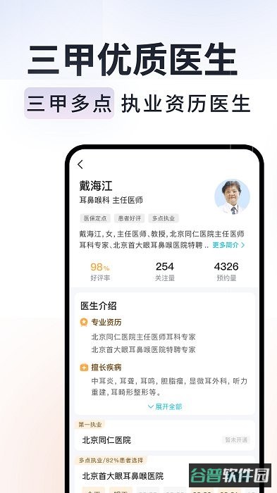 京号通医院预约挂号截图1