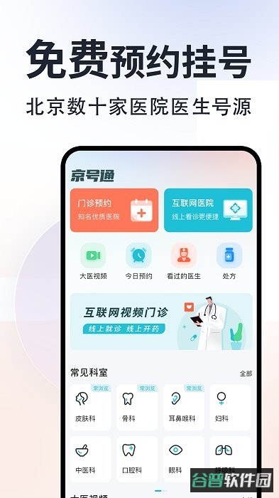 京号通医院预约挂号