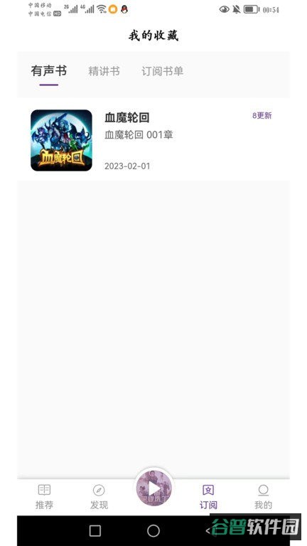 悦声截图2