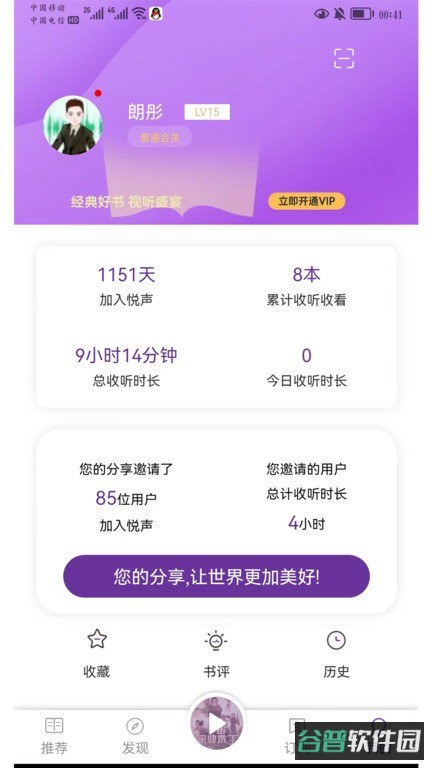 悦声截图3