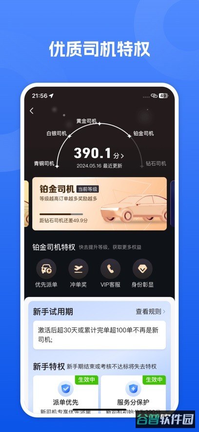 蛋卷出行司机端版本截图1