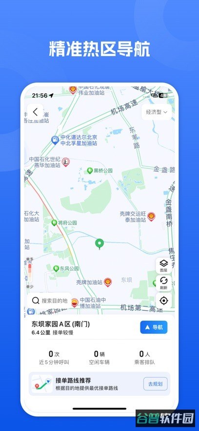 蛋卷出行司机端版本截图2