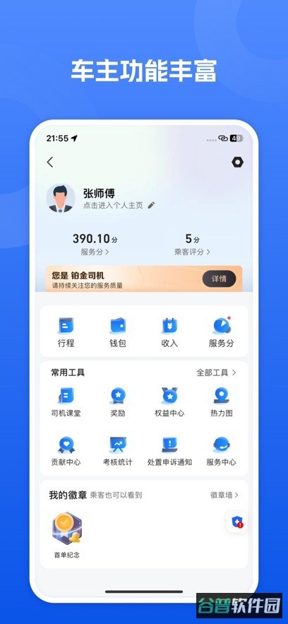 蛋卷出行司机端版本截图3