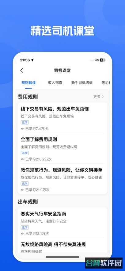 蛋卷出行司机端版本