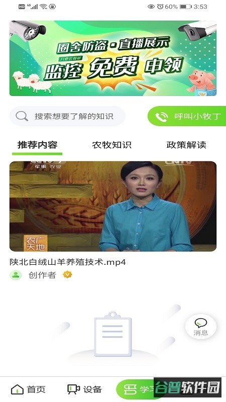小牧丁官方软件截图2