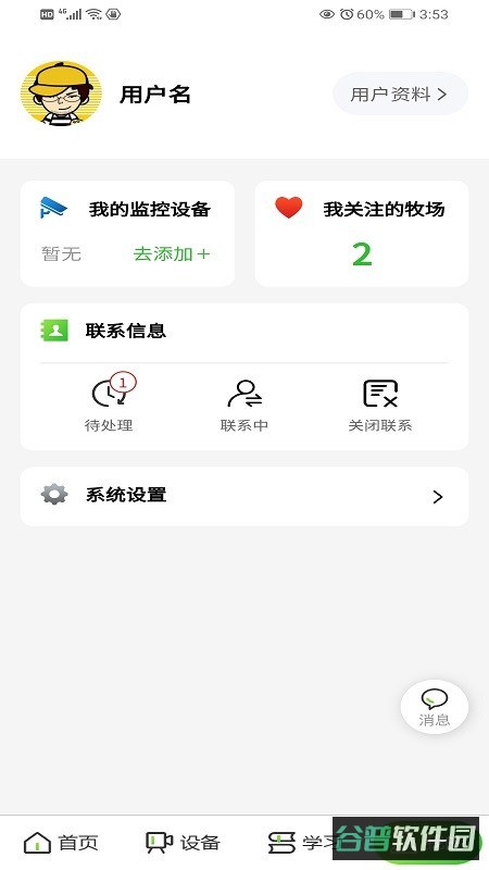 小牧丁官方软件截图3