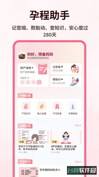 孕妈妈网截图1