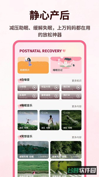 孕妈妈网截图2