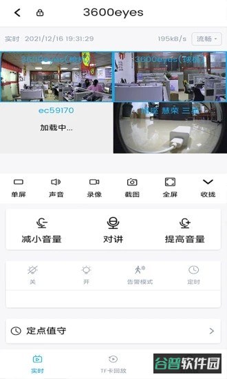 3600eyes截图3