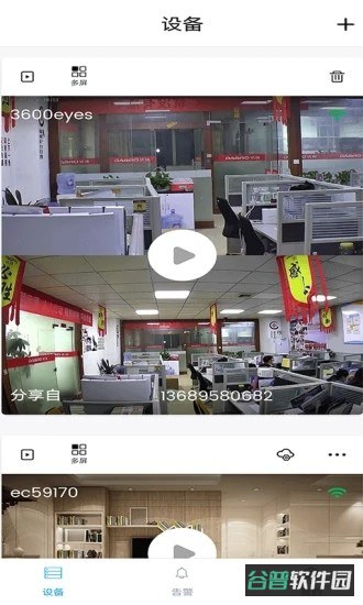 3600eyes截图4