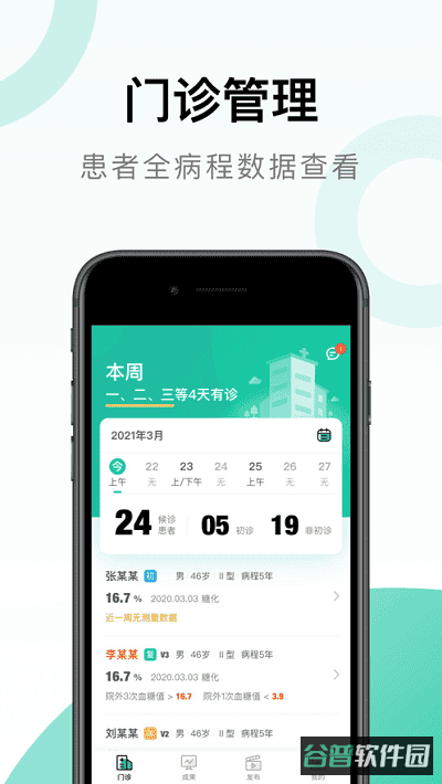 照护同道截图2