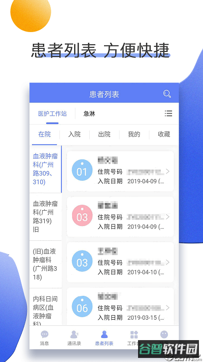南京儿医医护截图4
