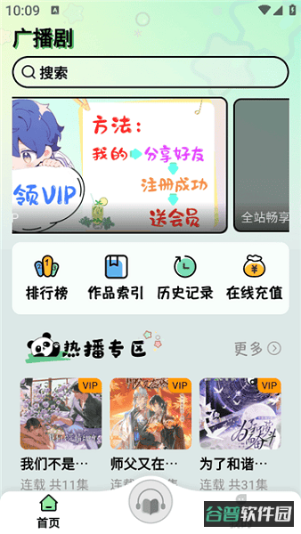 听番fm正版软件截图1