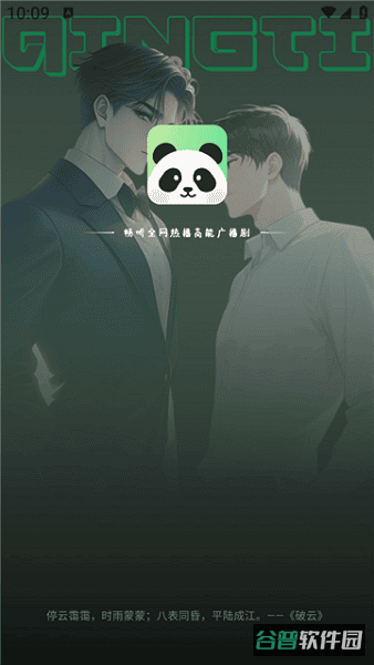 听番fm正版软件截图3