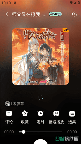 听番fm正版软件