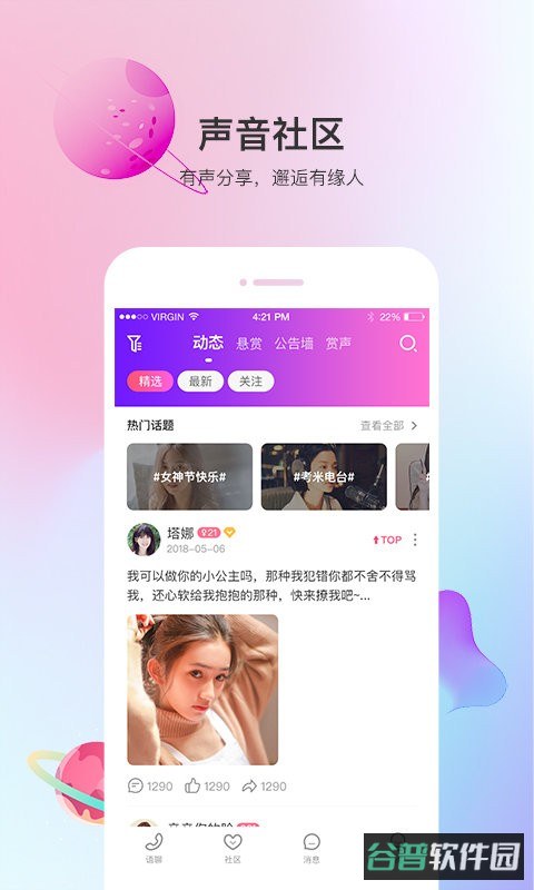 声优热聊语音截图1