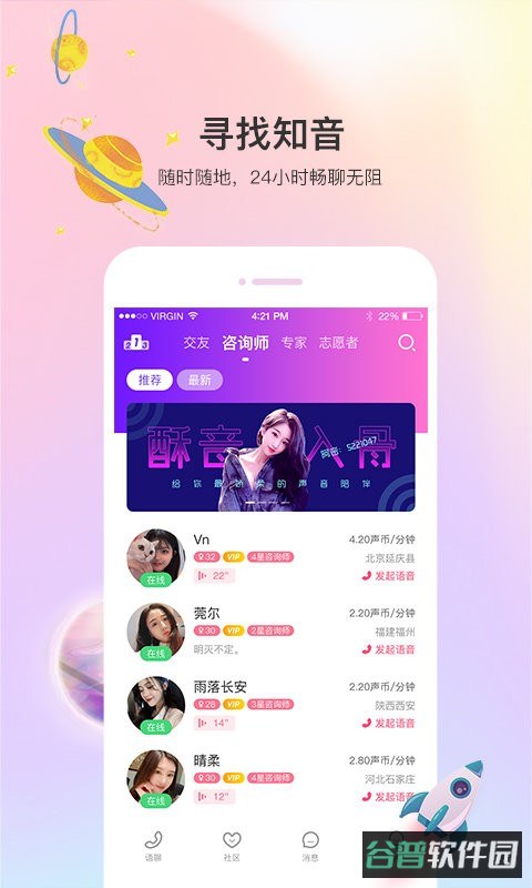 声优热聊语音截图2