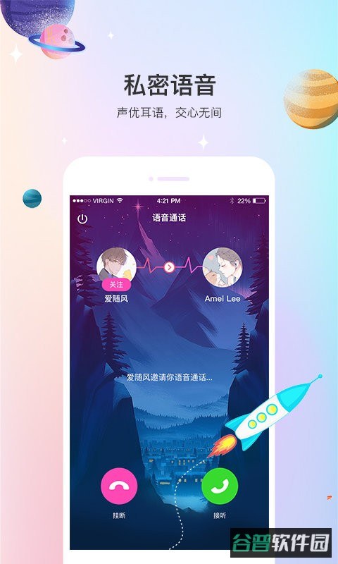声优热聊语音截图4