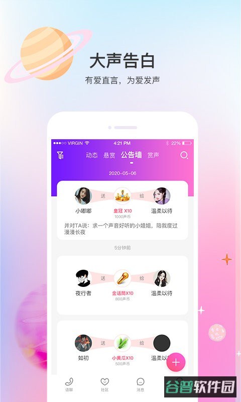 声优热聊语音