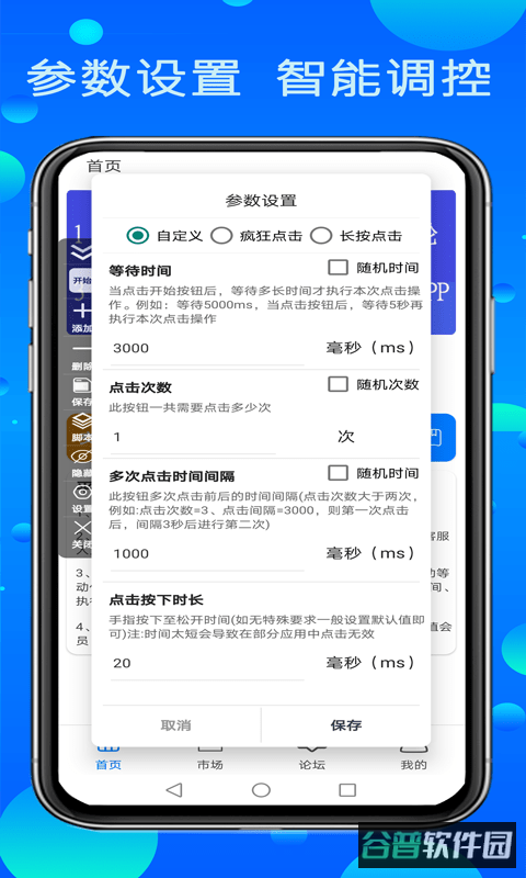 粒可辛自动点击器截图4
