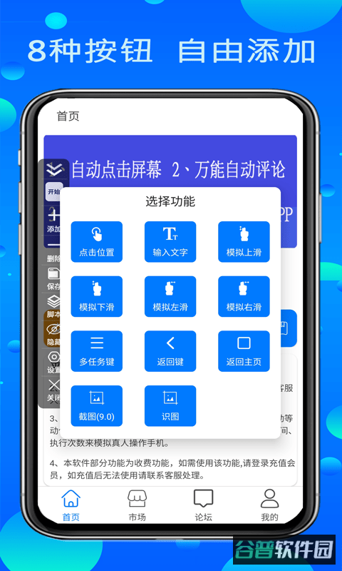 粒可辛自动点击器截图5