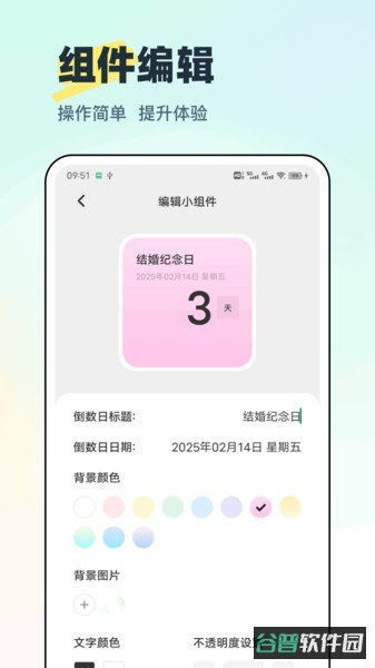 迷你小组件软件截图1