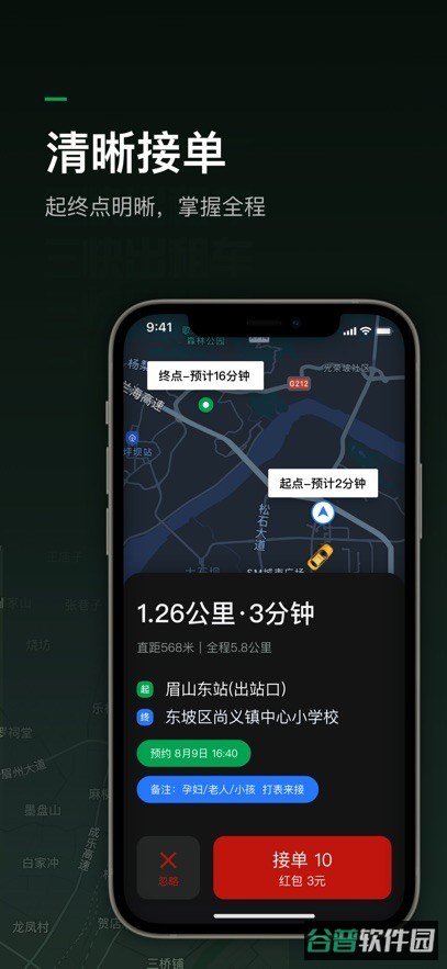 三快出租车司机版截图1