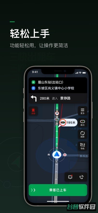 三快出租车司机版截图2