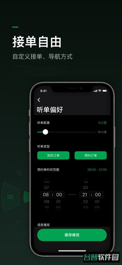 三快出租车司机版截图3