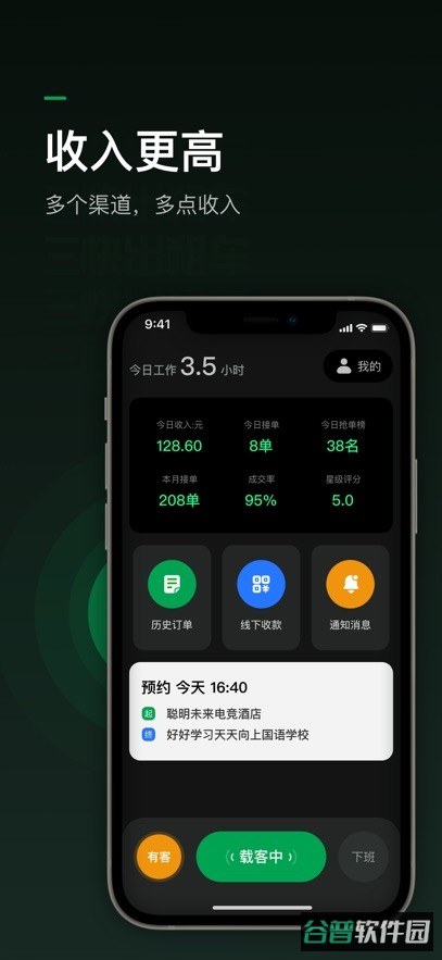 三快出租车司机版