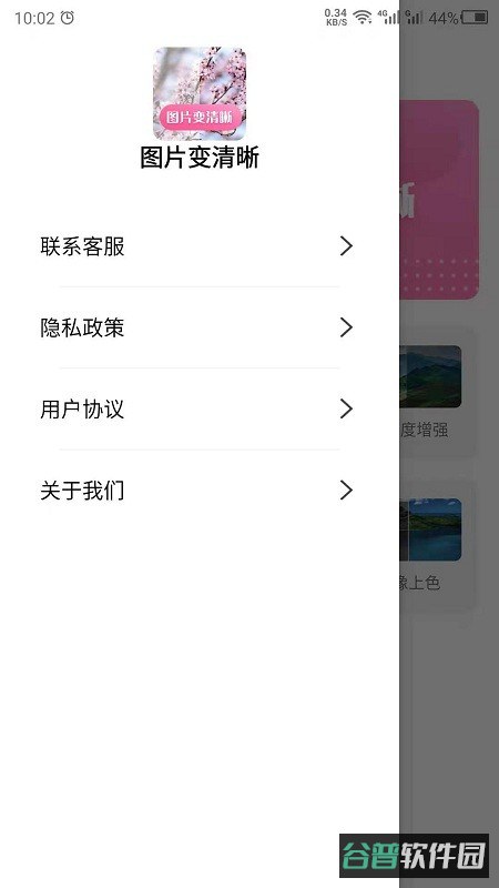 图片变清晰免费软件截图3