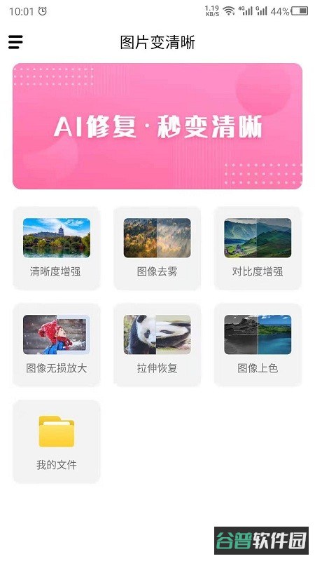 图片变清晰免费软件截图4