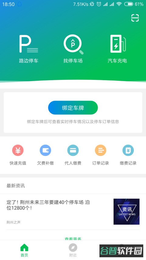 荆州停车截图3