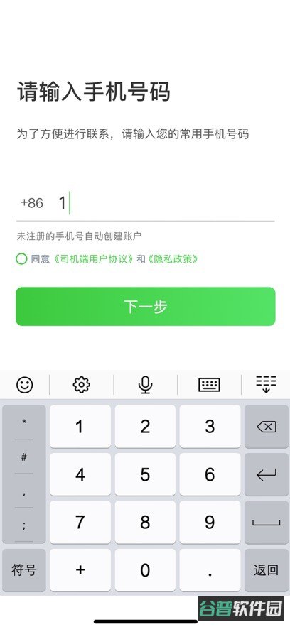 沛途出行司机端官方新版本截图2