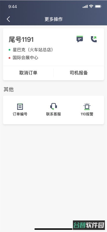 沛途出行司机端官方新版本截图3