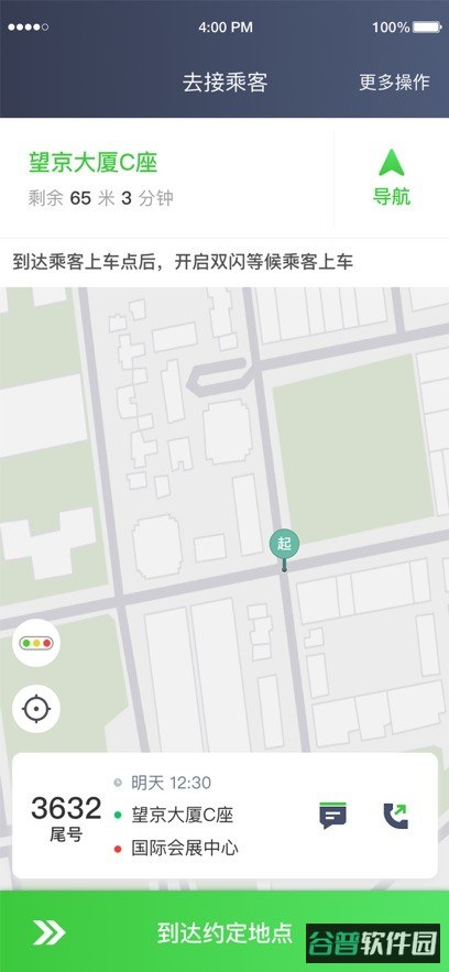 沛途出行司机端官方新版本