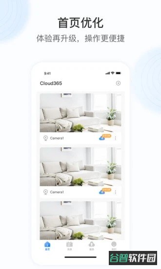 cloud365截图3