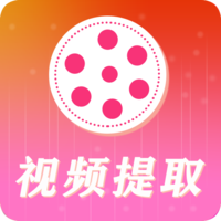去水印视频解析v1.1.32