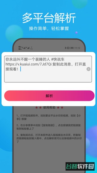 去水印视频解析截图3