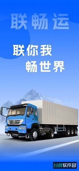 联畅云软件截图1