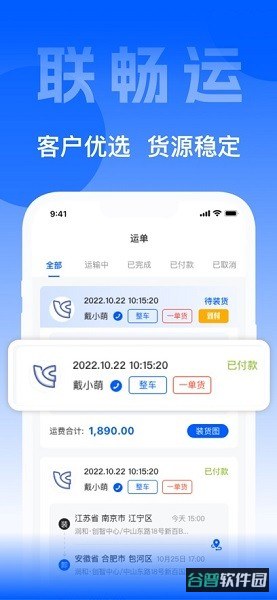 联畅云软件截图2