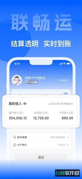 联畅云软件截图3