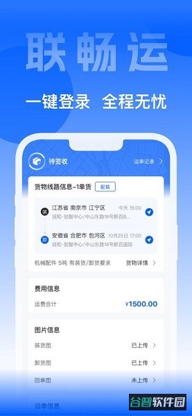 联畅云软件
