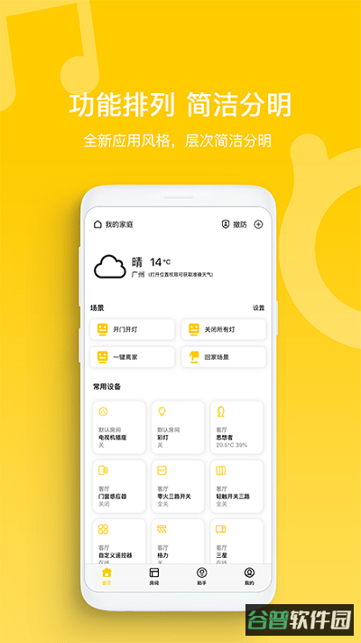 智家拍档app最新截图1