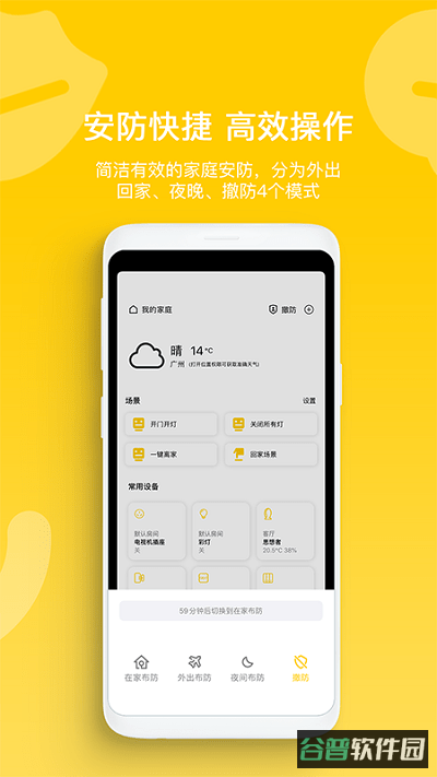智家拍档app最新截图2