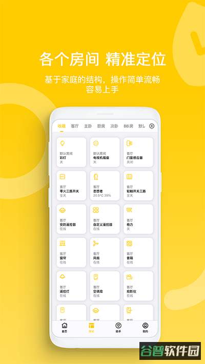 智家拍档app最新截图3