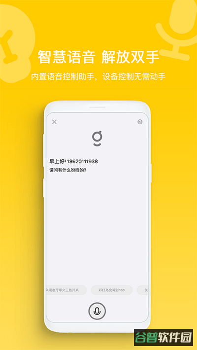 智家拍档app最新截图4