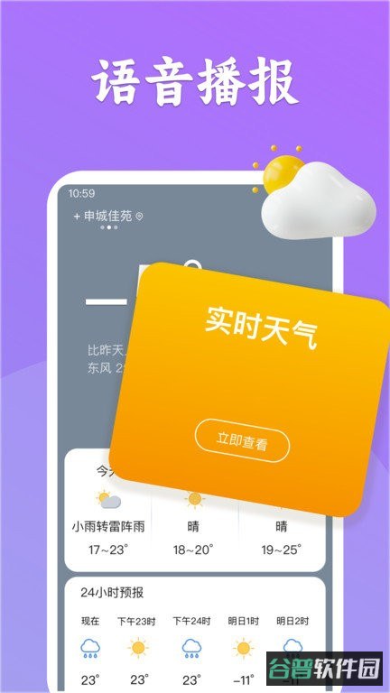 有声天气预报截图2